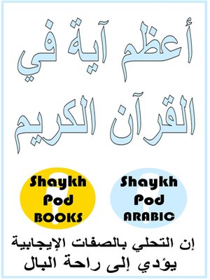 cover image of أعظم آية في القرآن الكريم